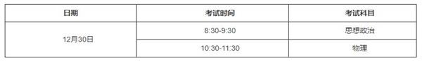 天津：2022年12月普通高中學(xué)業(yè)水平合格性考試報名11月1日開始，擬認定高中階段同等學(xué)力的考生注意了