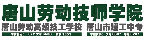 唐山勞動技師學院有哪些助學政策？