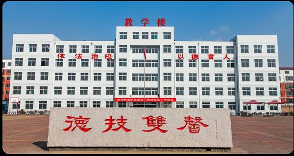 德州新星職業(yè)學校有什么辦學特色？