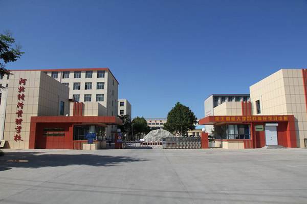 河北經(jīng)濟(jì)管理學(xué)校有哪些優(yōu)勢(shì)？