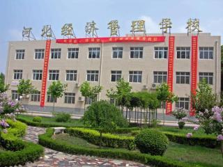 河北經(jīng)濟(jì)管理學(xué)校有重點(diǎn)專(zhuān)業(yè)嗎？