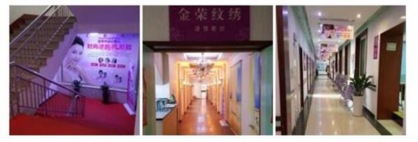 唐山金榮整形美容培訓(xùn)學(xué)校辦學(xué)多久了？