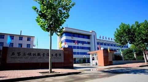 石家莊鐵路職業(yè)中專好在哪里？為什么大家都選擇它？