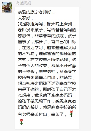 總有奇跡在這里誕生——唐山森泰教育升1報道：《感恩你，一路相隨伴著我！》   