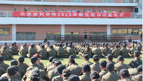 北京吉利學(xué)院舉行2015級新生軍訓(xùn)閉營儀式