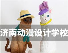 現(xiàn)在學(xué)動(dòng)漫怎么樣？濟(jì)南動(dòng)漫設(shè)計(jì)學(xué)校哪家好？