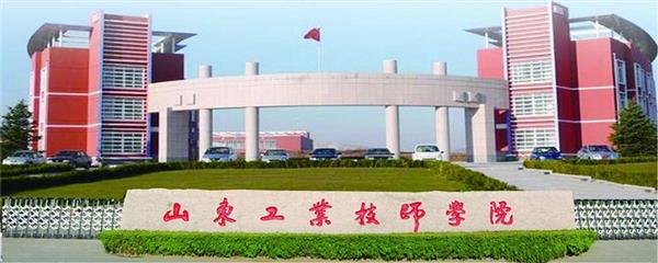 山東工業(yè)技師學(xué)院有哪些招生要求？