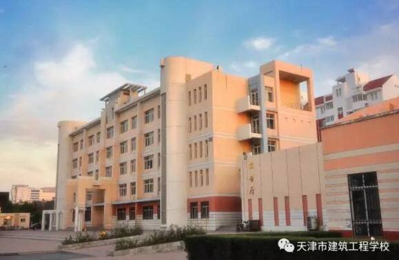 天津市建筑工程學(xué)校是一所怎么樣的學(xué)校？