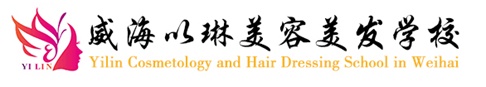 威海化妝學(xué)校怎么樣？