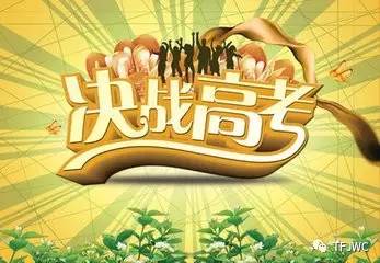 分數(shù)不能決定你的未來，騰飛給你希望！