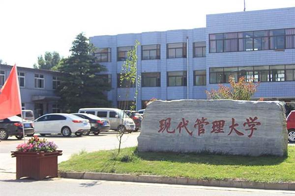   北京現(xiàn)代管理大學(xué)就業(yè)前景好嗎？