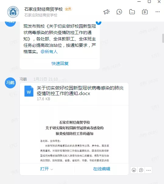 黨建引領 周密部署 提振士氣 眾志成城——石家莊財經商貿學校堅決打贏疫情防控阻擊戰(zhàn)
