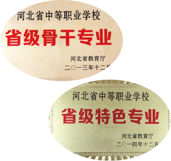 石家莊財經(jīng)商貿學校都有哪些中專專業(yè)？
