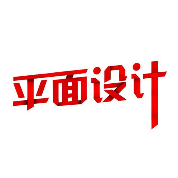 石家莊海川電腦培訓(xùn)學(xué)校廣告平面藝術(shù)設(shè)計班都開設(shè)哪些課程？