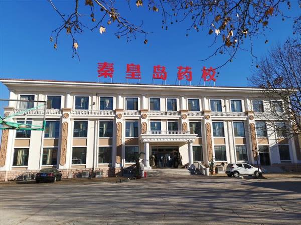 秦皇島藥科中等職業(yè)學校的悅康藥業(yè)班靠譜嗎？