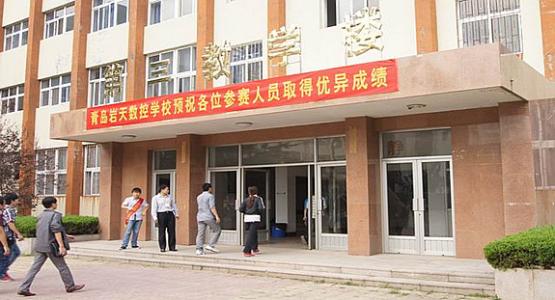 與同類學(xué)校相比，青島巖天數(shù)控職業(yè)技術(shù)學(xué)校都有什么好的地方？