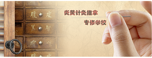 石家莊炎黃針灸推拿學(xué)校怎么樣？