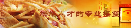 煙臺糕點培訓(xùn)學(xué)校哪家好？