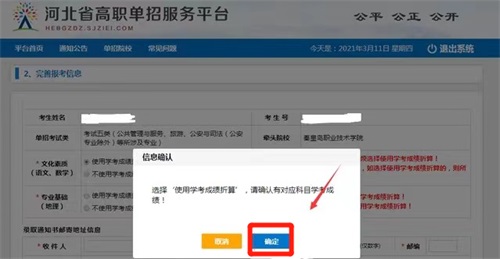 今日報名！河北省高職單招考試報名流程圖   