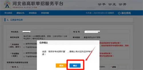 今日報名！河北省高職單招考試報名流程圖   