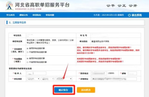 今日報名！河北省高職單招考試報名流程圖   