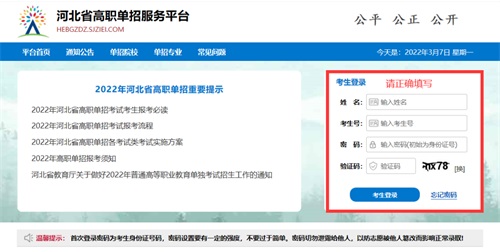 今日報名！河北省高職單招考試報名流程圖   