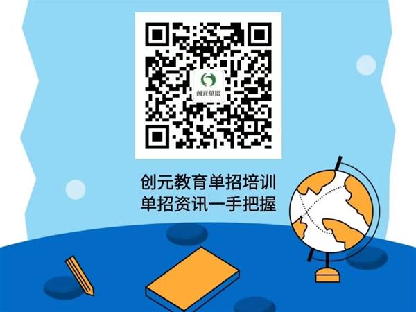 創(chuàng)元教育單招培訓班靠譜嗎？