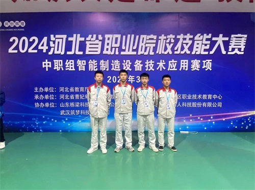 2024年河北省職業(yè)院校“智能制造設(shè)備技術(shù)應(yīng)用”（中職組）技能大賽，劉國(guó)慶、周敬堯榮獲團(tuán)體二等獎(jiǎng)，劉鶴翔、王培碩榮獲團(tuán)體二等獎(jiǎng)。