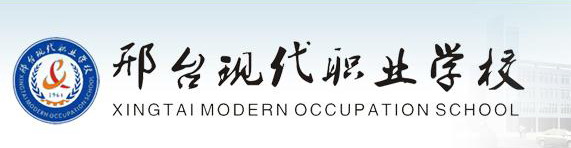 邢臺現(xiàn)代職業(yè)學校好嗎？評價怎么樣？