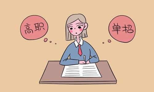 什么是單招？河北單招學(xué)校為你講解！