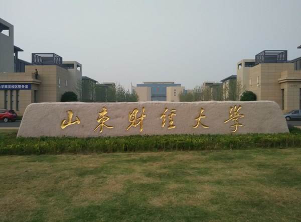 山東財經(jīng)大學(xué)統(tǒng)計學(xué)院好嗎？