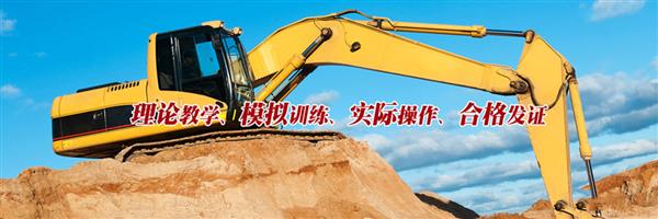 為什么大家都選擇棗莊挖掘機(jī)學(xué)校？