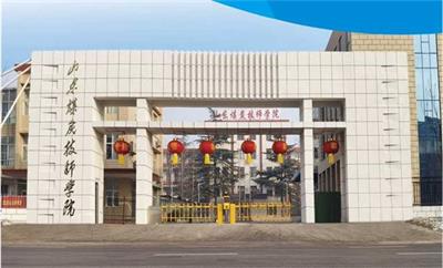 山東煤炭技師學(xué)校幼師專業(yè)好不好？   
