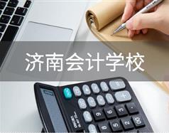 會計行業(yè)怎么樣？濟南會計學校哪家好？
