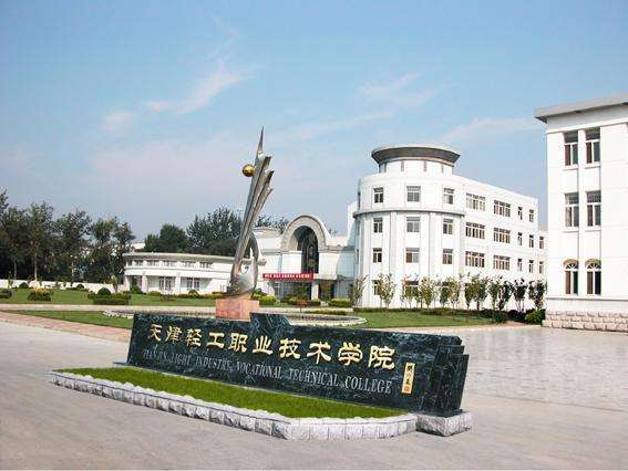 天津市輕工職業(yè)技術(shù)學(xué)校學(xué)費(fèi)貴嗎？都有哪些招生條件？