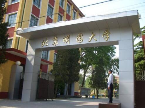北京明園大學(xué)計算機數(shù)控專業(yè)好不好？就業(yè)前景怎么樣？