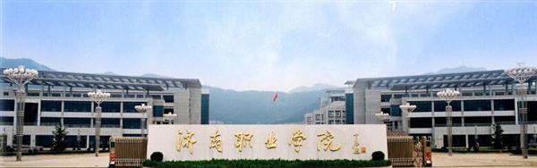 濟(jì)南職業(yè)學(xué)院怎么樣？學(xué)校的機(jī)電一體化專(zhuān)業(yè)怎么樣？