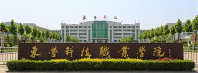 在東營(yíng)科技職業(yè)學(xué)院學(xué)習(xí)空乘專(zhuān)業(yè)怎么樣？   