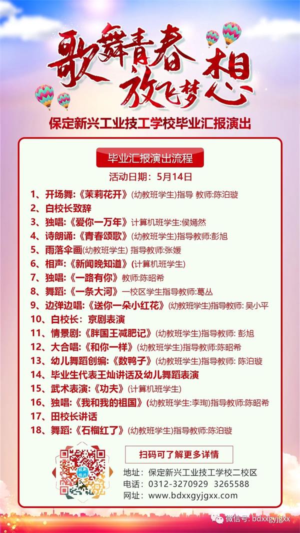 保定新興技校大型匯報演出及技能節(jié)開始啦！