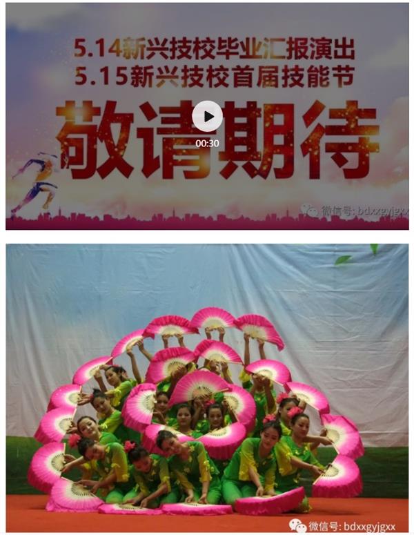 保定新興技校大型匯報演出及技能節(jié)開始啦！