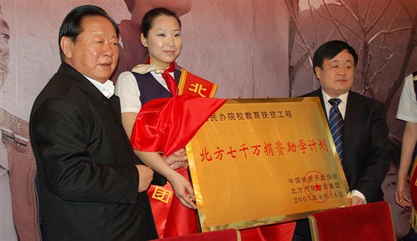 人民大會(huì)堂，北方七千萬捐資助學(xué)新聞發(fā)布會(huì)上，胡富國(guó)同志（左一）、曹振峰董事長(zhǎng)一同啟動(dòng)北方扶貧工程