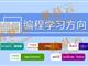 孩子為什么要盡早學(xué)習(xí)少兒編程。濟(jì)寧蘑菇云少兒編程