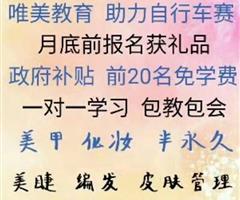 邢臺唯美培訓(xùn)美甲課程，前20名免學(xué)費培訓(xùn)