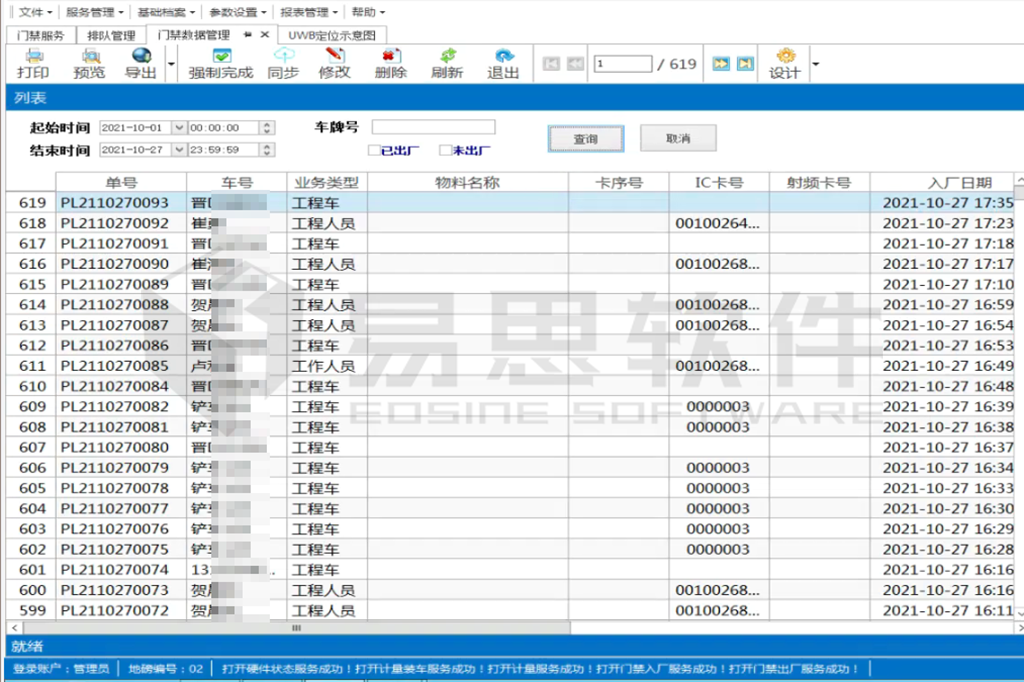 1706838462170195.png 門(mén)禁數(shù)據(jù)管理.png