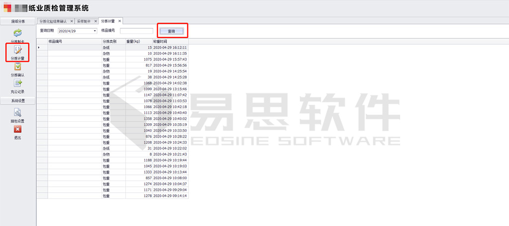 2分揀計量，及時計算出廢紙中的雜質(zhì)數(shù)據(jù) 拷貝.jpg