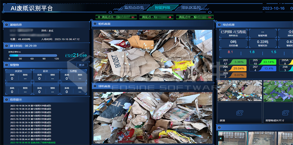 5AI廢紙識別平臺，智能判級模塊樣例原型 拷貝.jpg